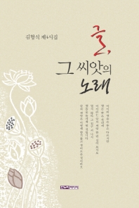 글 그 씨앗의 노래